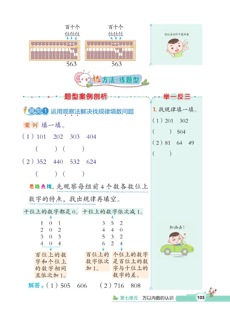 《点拨》数学2年级下册（RJ）_二年级上下册资料_小学二年级学习资料-25年更新版_2-04、小学二年级数学下册_2-4-2、练习题、作业、试题、试卷_人教版_电子册类