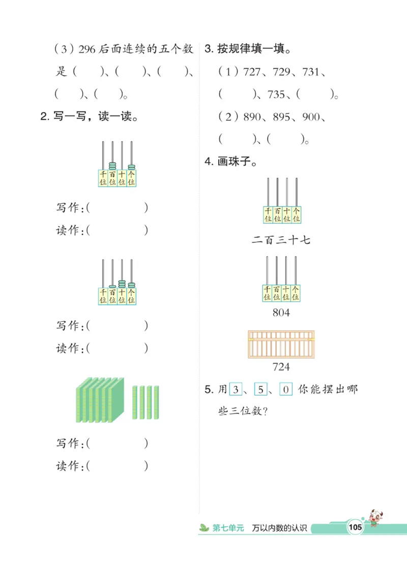 《点拨》数学2年级下册（RJ）_二年级上下册资料_小学二年级学习资料-25年更新版_2-04、小学二年级数学下册_2-4-2、练习题、作业、试题、试卷_人教版_电子册类