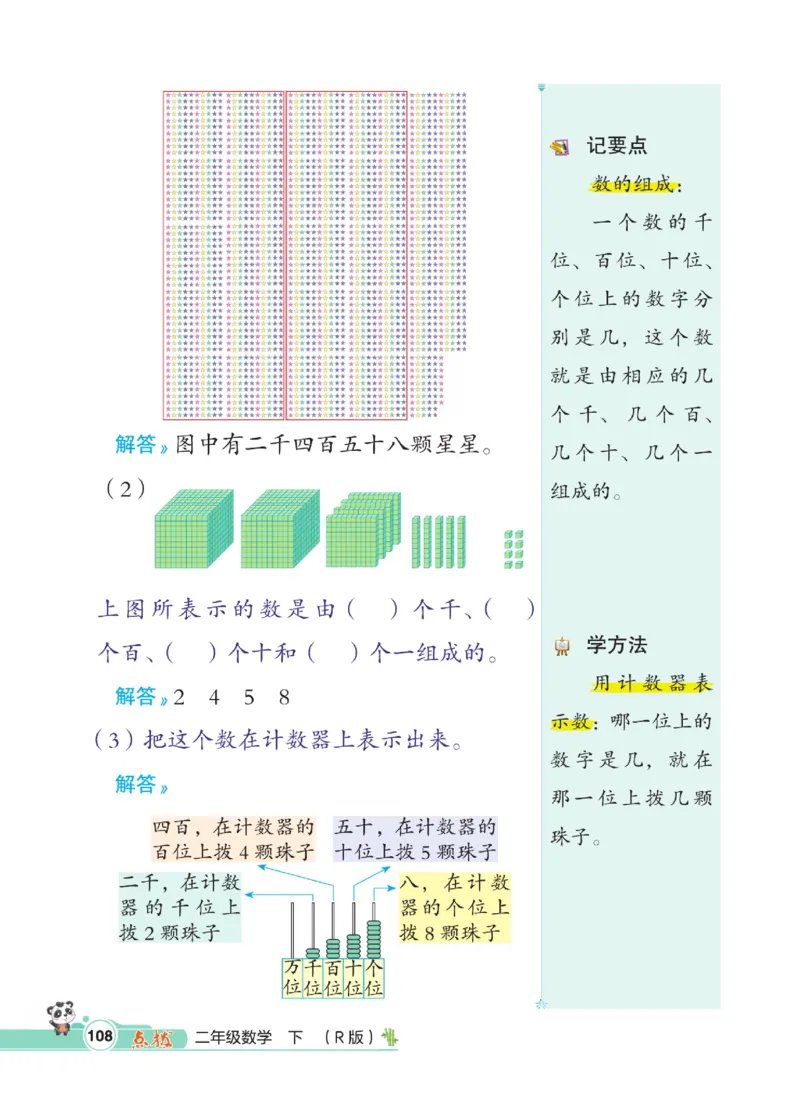 《点拨》数学2年级下册（RJ）_二年级上下册资料_小学二年级学习资料-25年更新版_2-04、小学二年级数学下册_2-4-2、练习题、作业、试题、试卷_人教版_电子册类