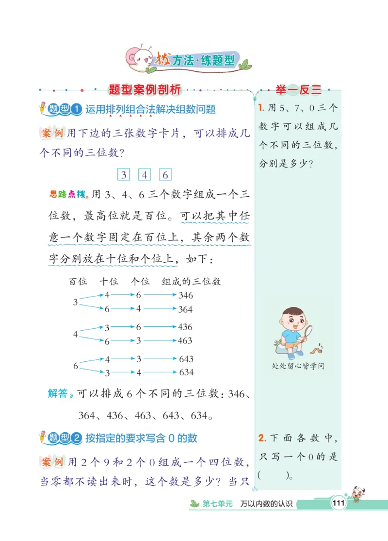 《点拨》数学2年级下册（RJ）_二年级上下册资料_小学二年级学习资料-25年更新版_2-04、小学二年级数学下册_2-4-2、练习题、作业、试题、试卷_人教版_电子册类