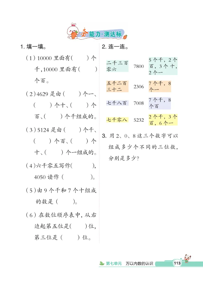 《点拨》数学2年级下册（RJ）_二年级上下册资料_小学二年级学习资料-25年更新版_2-04、小学二年级数学下册_2-4-2、练习题、作业、试题、试卷_人教版_电子册类