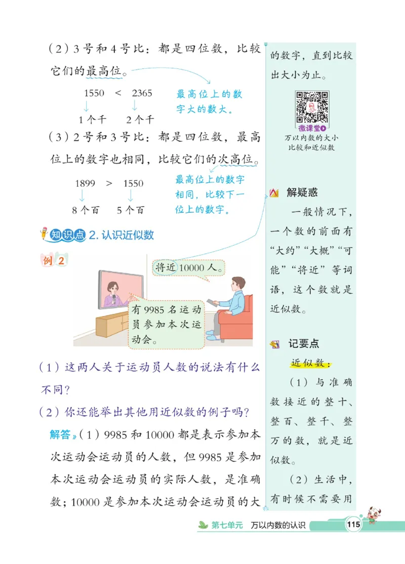 《点拨》数学2年级下册（RJ）_二年级上下册资料_小学二年级学习资料-25年更新版_2-04、小学二年级数学下册_2-4-2、练习题、作业、试题、试卷_人教版_电子册类