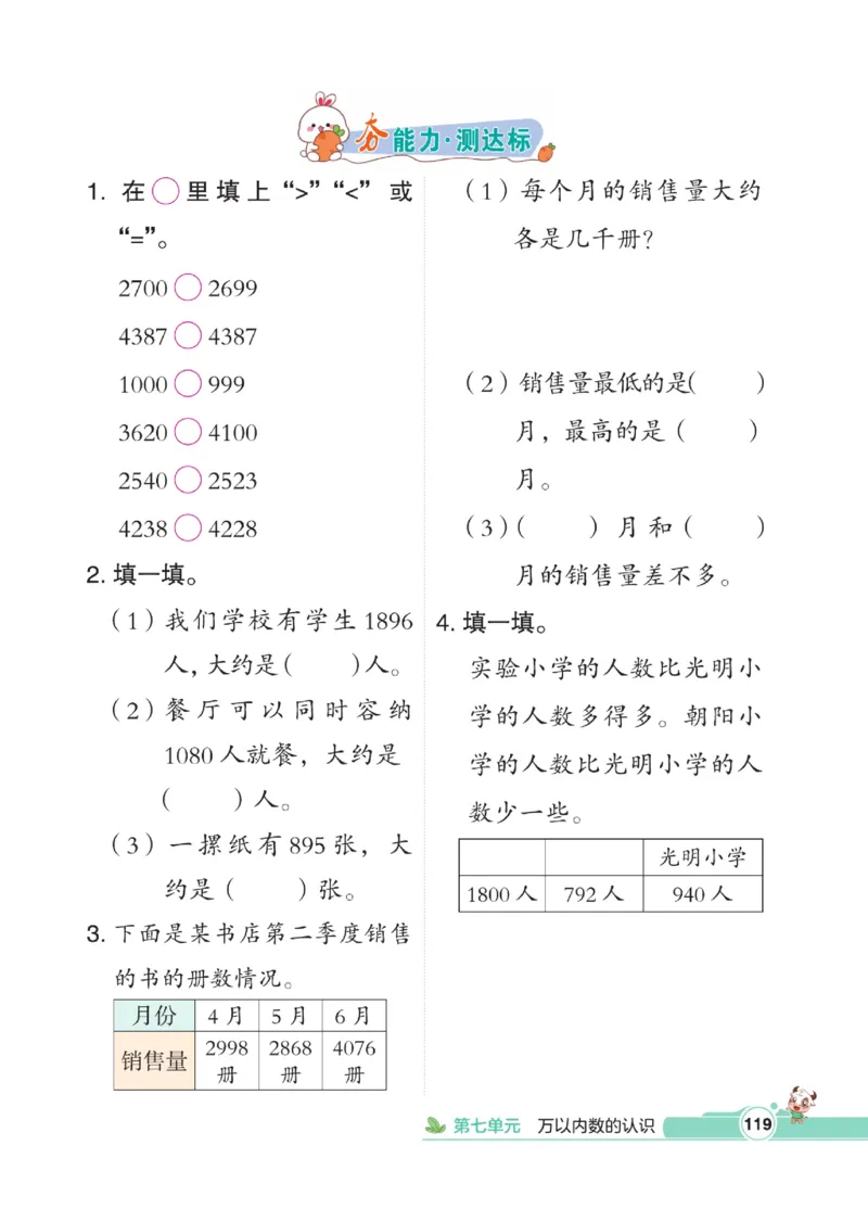 《点拨》数学2年级下册（RJ）_二年级上下册资料_小学二年级学习资料-25年更新版_2-04、小学二年级数学下册_2-4-2、练习题、作业、试题、试卷_人教版_电子册类