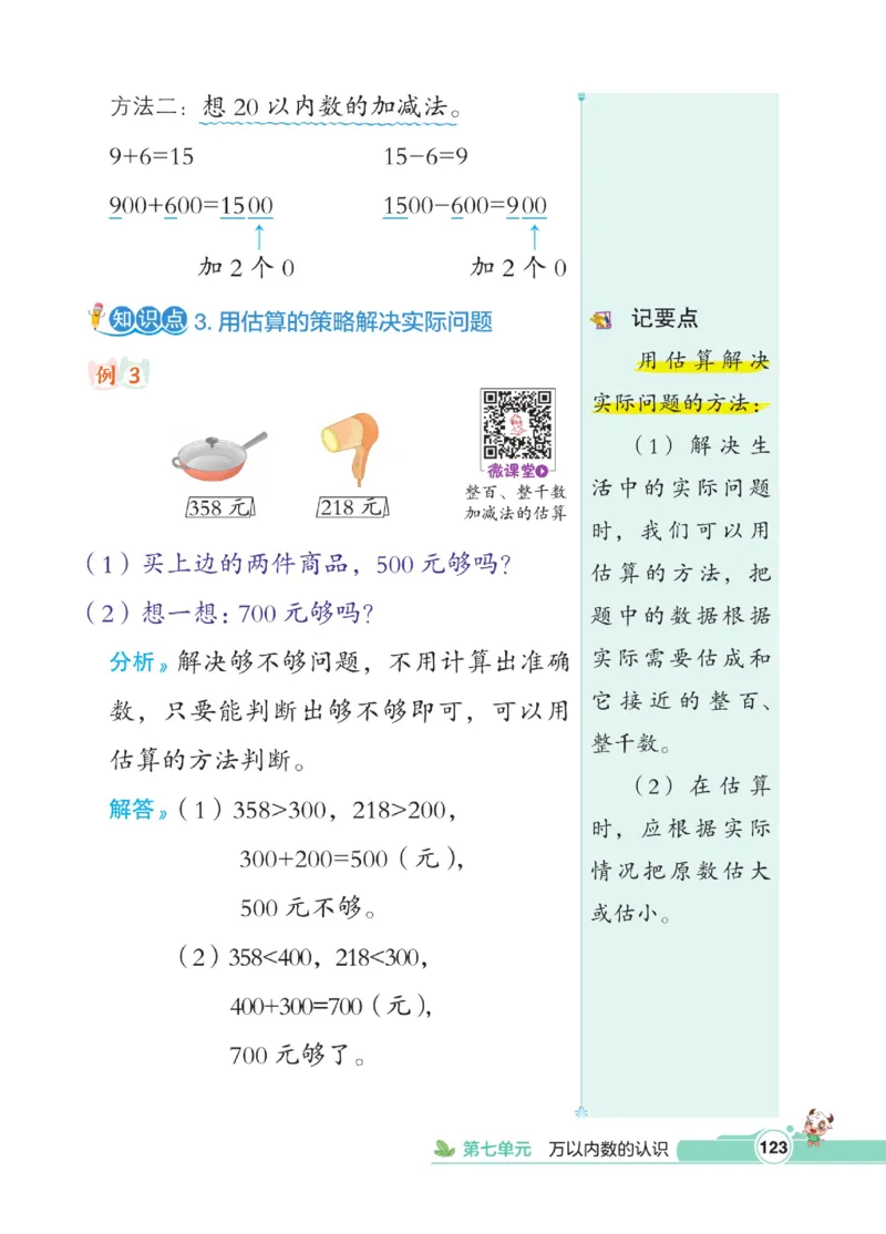《点拨》数学2年级下册（RJ）_二年级上下册资料_小学二年级学习资料-25年更新版_2-04、小学二年级数学下册_2-4-2、练习题、作业、试题、试卷_人教版_电子册类