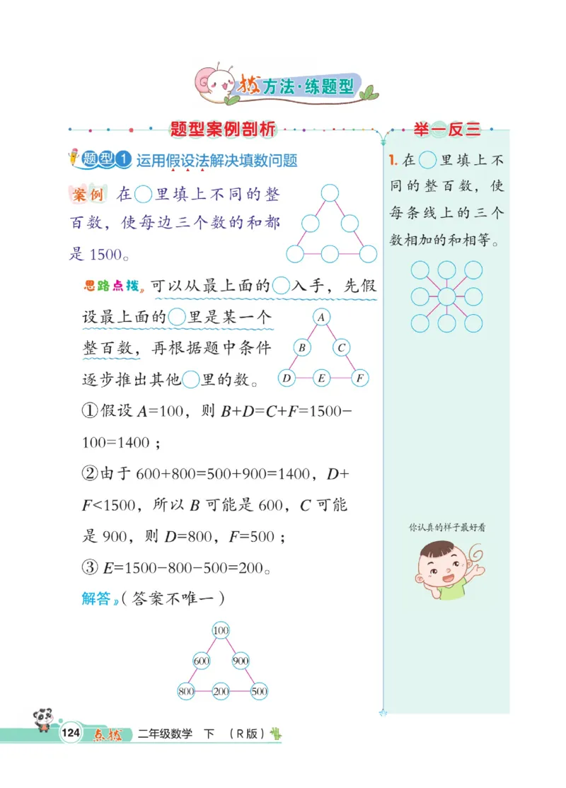 《点拨》数学2年级下册（RJ）_二年级上下册资料_小学二年级学习资料-25年更新版_2-04、小学二年级数学下册_2-4-2、练习题、作业、试题、试卷_人教版_电子册类
