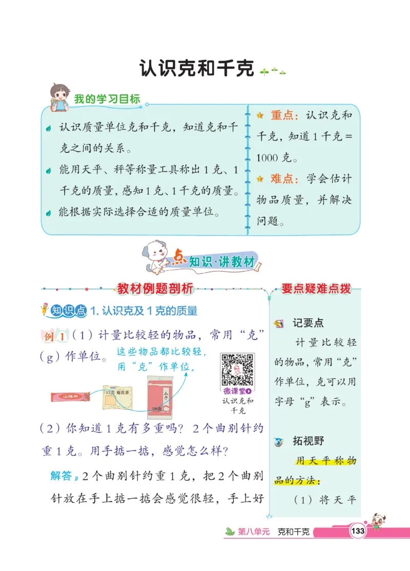 《点拨》数学2年级下册（RJ）_二年级上下册资料_小学二年级学习资料-25年更新版_2-04、小学二年级数学下册_2-4-2、练习题、作业、试题、试卷_人教版_电子册类
