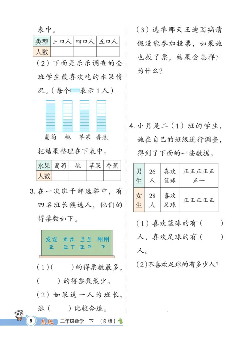 《点拨》数学2年级下册（RJ）_二年级上下册资料_小学二年级学习资料-25年更新版_2-04、小学二年级数学下册_2-4-2、练习题、作业、试题、试卷_人教版_电子册类
