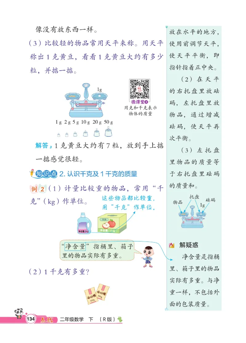 《点拨》数学2年级下册（RJ）_二年级上下册资料_小学二年级学习资料-25年更新版_2-04、小学二年级数学下册_2-4-2、练习题、作业、试题、试卷_人教版_电子册类
