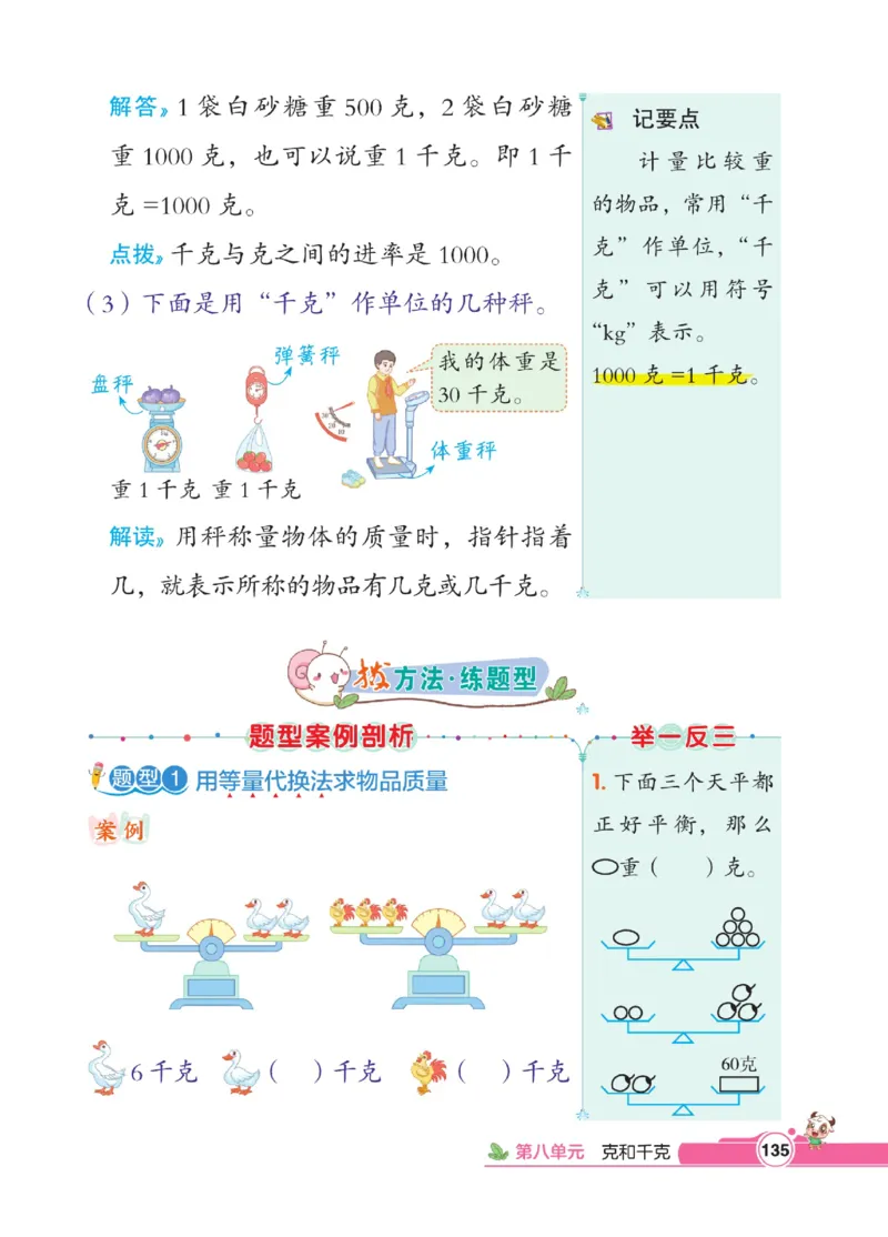 《点拨》数学2年级下册（RJ）_二年级上下册资料_小学二年级学习资料-25年更新版_2-04、小学二年级数学下册_2-4-2、练习题、作业、试题、试卷_人教版_电子册类