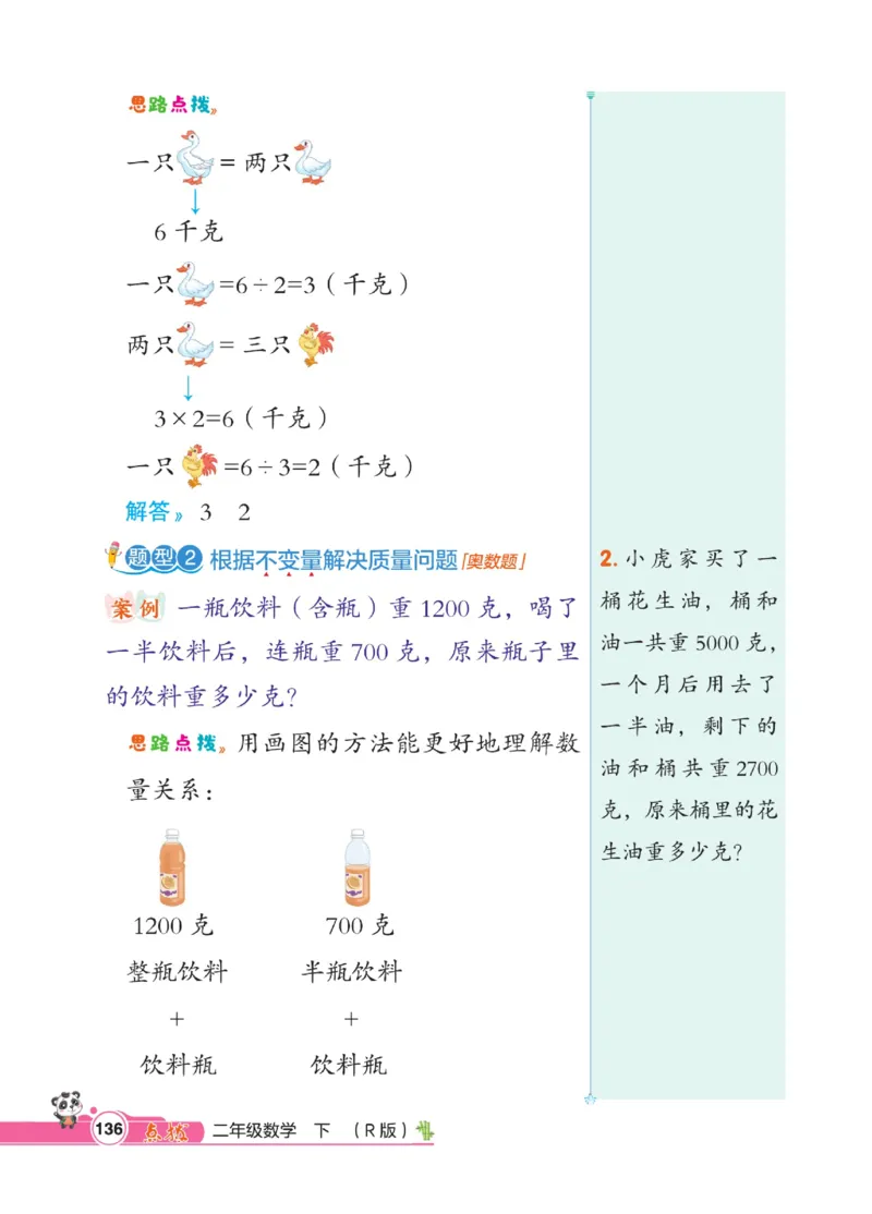 《点拨》数学2年级下册（RJ）_二年级上下册资料_小学二年级学习资料-25年更新版_2-04、小学二年级数学下册_2-4-2、练习题、作业、试题、试卷_人教版_电子册类