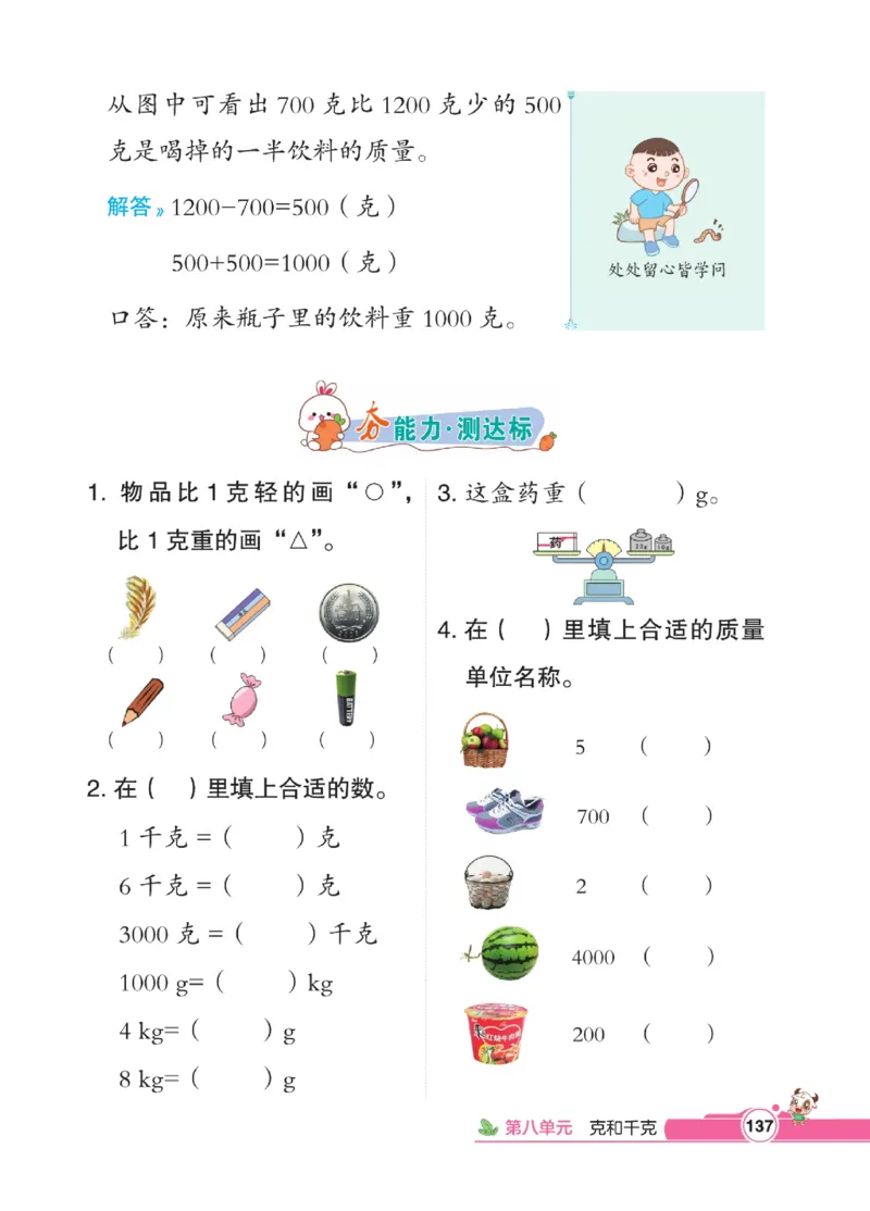 《点拨》数学2年级下册（RJ）_二年级上下册资料_小学二年级学习资料-25年更新版_2-04、小学二年级数学下册_2-4-2、练习题、作业、试题、试卷_人教版_电子册类
