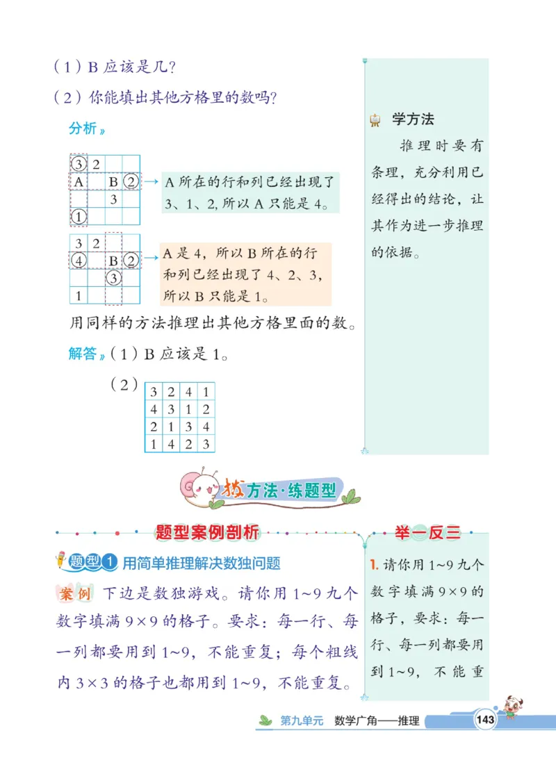 《点拨》数学2年级下册（RJ）_二年级上下册资料_小学二年级学习资料-25年更新版_2-04、小学二年级数学下册_2-4-2、练习题、作业、试题、试卷_人教版_电子册类