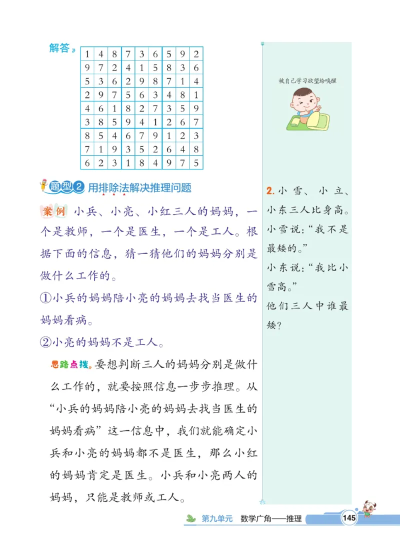 《点拨》数学2年级下册（RJ）_二年级上下册资料_小学二年级学习资料-25年更新版_2-04、小学二年级数学下册_2-4-2、练习题、作业、试题、试卷_人教版_电子册类
