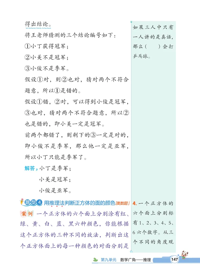 《点拨》数学2年级下册（RJ）_二年级上下册资料_小学二年级学习资料-25年更新版_2-04、小学二年级数学下册_2-4-2、练习题、作业、试题、试卷_人教版_电子册类