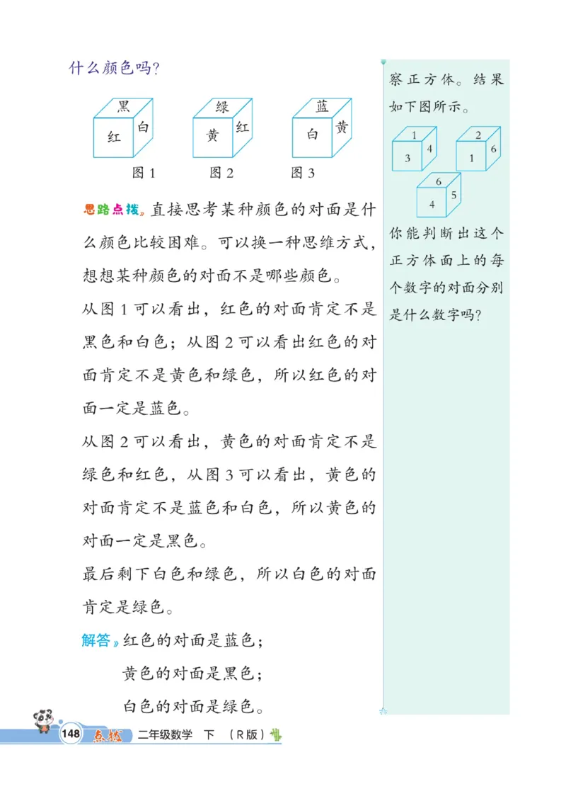 《点拨》数学2年级下册（RJ）_二年级上下册资料_小学二年级学习资料-25年更新版_2-04、小学二年级数学下册_2-4-2、练习题、作业、试题、试卷_人教版_电子册类