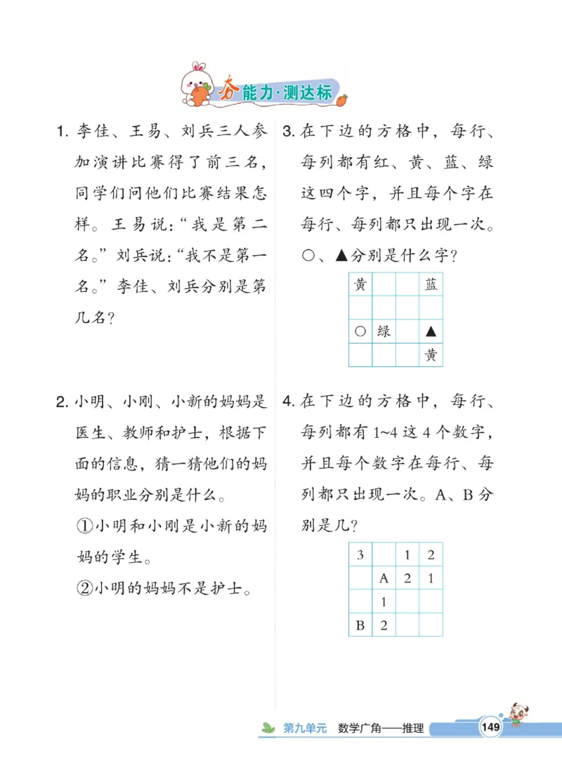 《点拨》数学2年级下册（RJ）_二年级上下册资料_小学二年级学习资料-25年更新版_2-04、小学二年级数学下册_2-4-2、练习题、作业、试题、试卷_人教版_电子册类