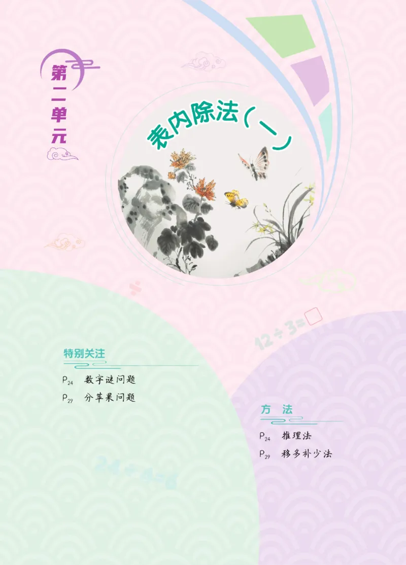 《点拨》数学2年级下册（RJ）_二年级上下册资料_小学二年级学习资料-25年更新版_2-04、小学二年级数学下册_2-4-2、练习题、作业、试题、试卷_人教版_电子册类