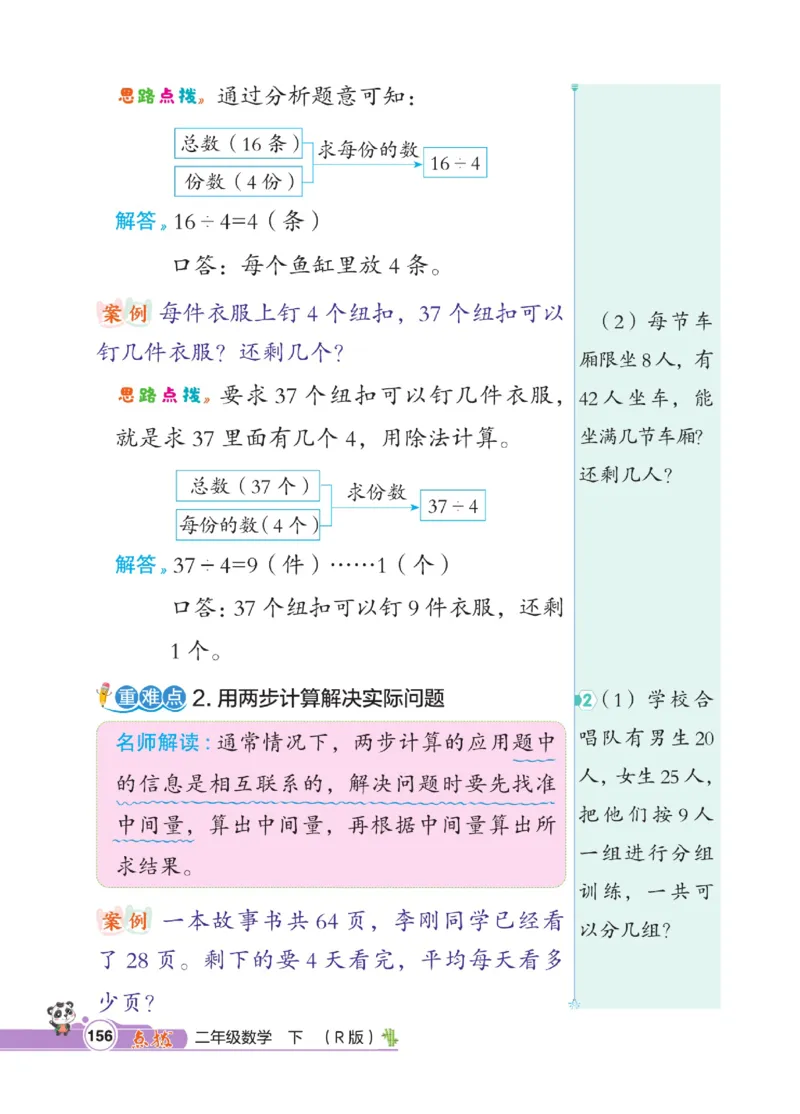 《点拨》数学2年级下册（RJ）_二年级上下册资料_小学二年级学习资料-25年更新版_2-04、小学二年级数学下册_2-4-2、练习题、作业、试题、试卷_人教版_电子册类
