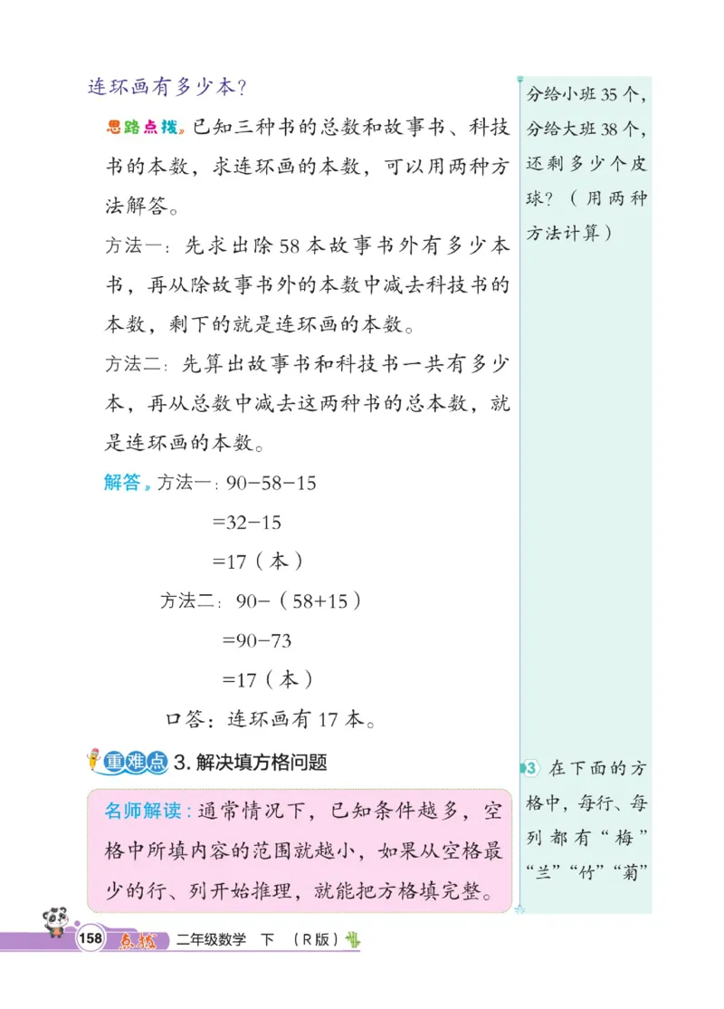 《点拨》数学2年级下册（RJ）_二年级上下册资料_小学二年级学习资料-25年更新版_2-04、小学二年级数学下册_2-4-2、练习题、作业、试题、试卷_人教版_电子册类