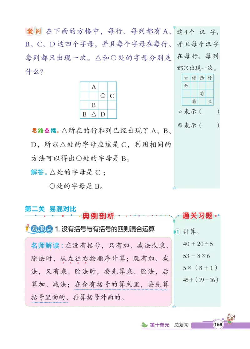 《点拨》数学2年级下册（RJ）_二年级上下册资料_小学二年级学习资料-25年更新版_2-04、小学二年级数学下册_2-4-2、练习题、作业、试题、试卷_人教版_电子册类