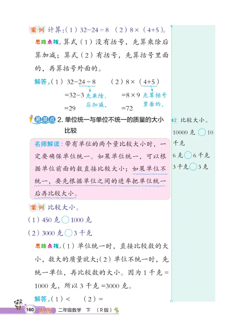 《点拨》数学2年级下册（RJ）_二年级上下册资料_小学二年级学习资料-25年更新版_2-04、小学二年级数学下册_2-4-2、练习题、作业、试题、试卷_人教版_电子册类