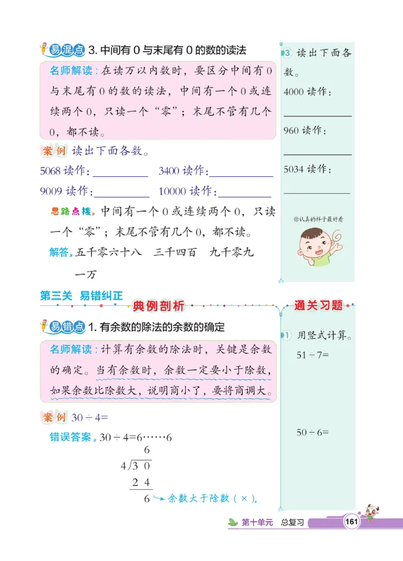 《点拨》数学2年级下册（RJ）_二年级上下册资料_小学二年级学习资料-25年更新版_2-04、小学二年级数学下册_2-4-2、练习题、作业、试题、试卷_人教版_电子册类
