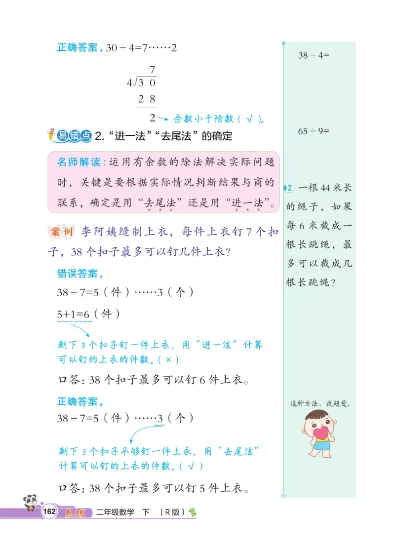 《点拨》数学2年级下册（RJ）_二年级上下册资料_小学二年级学习资料-25年更新版_2-04、小学二年级数学下册_2-4-2、练习题、作业、试题、试卷_人教版_电子册类