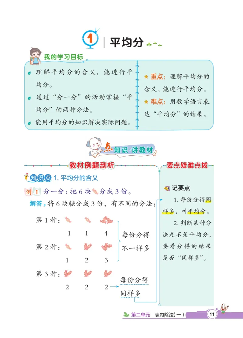 《点拨》数学2年级下册（RJ）_二年级上下册资料_小学二年级学习资料-25年更新版_2-04、小学二年级数学下册_2-4-2、练习题、作业、试题、试卷_人教版_电子册类