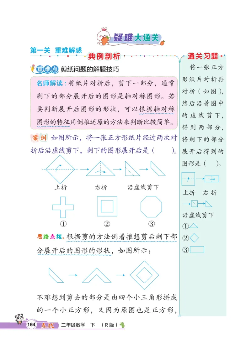 《点拨》数学2年级下册（RJ）_二年级上下册资料_小学二年级学习资料-25年更新版_2-04、小学二年级数学下册_2-4-2、练习题、作业、试题、试卷_人教版_电子册类