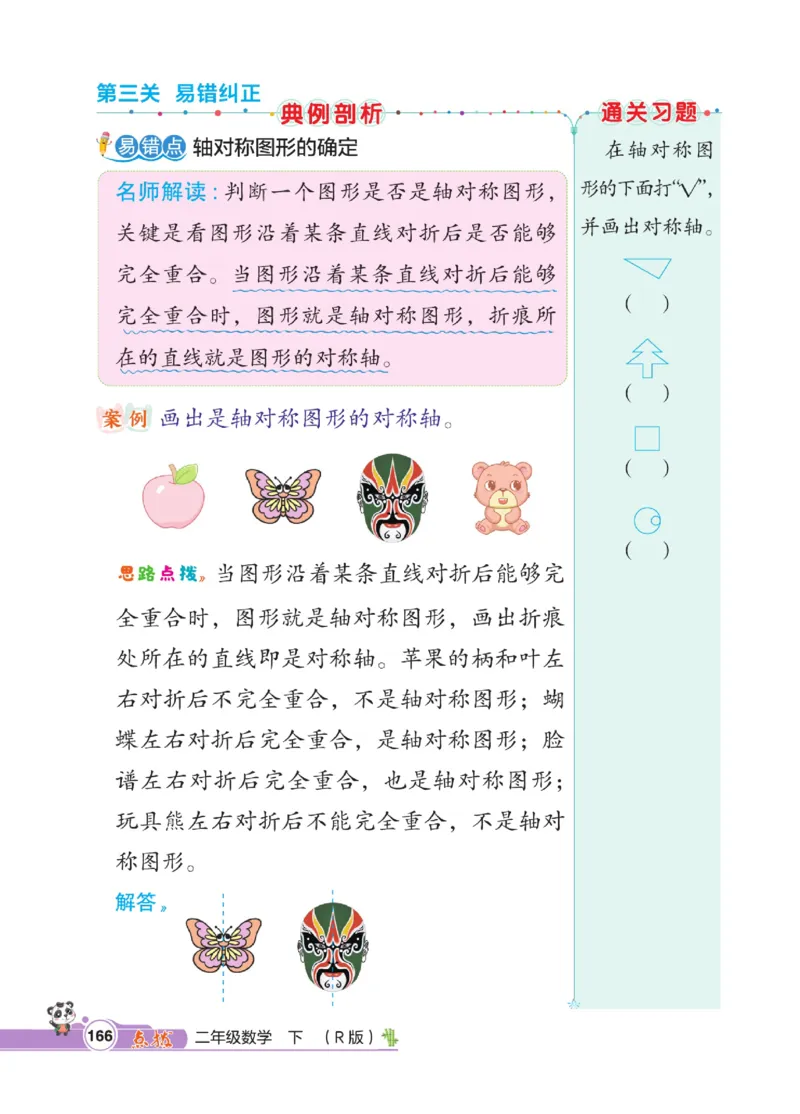 《点拨》数学2年级下册（RJ）_二年级上下册资料_小学二年级学习资料-25年更新版_2-04、小学二年级数学下册_2-4-2、练习题、作业、试题、试卷_人教版_电子册类