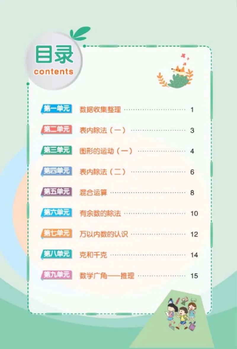 《点拨》数学2年级下册（RJ）_二年级上下册资料_小学二年级学习资料-25年更新版_2-04、小学二年级数学下册_2-4-2、练习题、作业、试题、试卷_人教版_电子册类