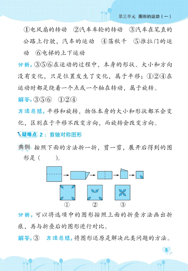 《点拨》数学2年级下册（RJ）_二年级上下册资料_小学二年级学习资料-25年更新版_2-04、小学二年级数学下册_2-4-2、练习题、作业、试题、试卷_人教版_电子册类