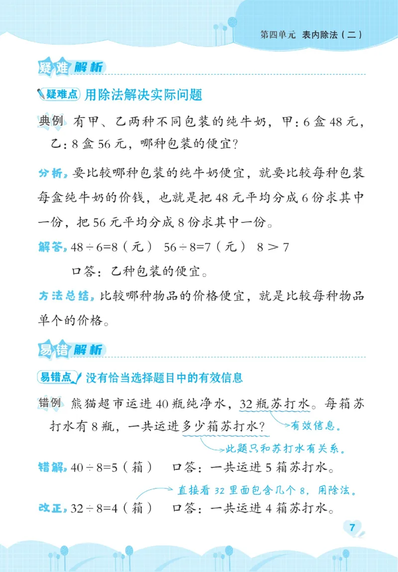 《点拨》数学2年级下册（RJ）_二年级上下册资料_小学二年级学习资料-25年更新版_2-04、小学二年级数学下册_2-4-2、练习题、作业、试题、试卷_人教版_电子册类