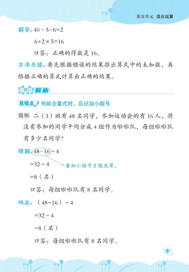 《点拨》数学2年级下册（RJ）_二年级上下册资料_小学二年级学习资料-25年更新版_2-04、小学二年级数学下册_2-4-2、练习题、作业、试题、试卷_人教版_电子册类