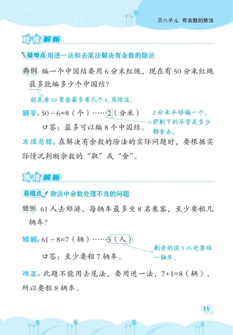 《点拨》数学2年级下册（RJ）_二年级上下册资料_小学二年级学习资料-25年更新版_2-04、小学二年级数学下册_2-4-2、练习题、作业、试题、试卷_人教版_电子册类