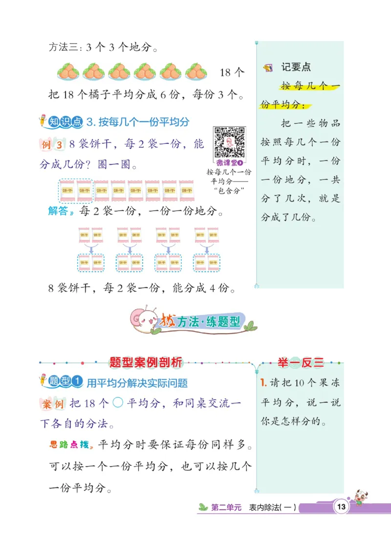 《点拨》数学2年级下册（RJ）_二年级上下册资料_小学二年级学习资料-25年更新版_2-04、小学二年级数学下册_2-4-2、练习题、作业、试题、试卷_人教版_电子册类