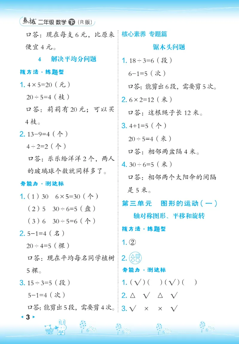 《点拨》数学2年级下册（RJ）_二年级上下册资料_小学二年级学习资料-25年更新版_2-04、小学二年级数学下册_2-4-2、练习题、作业、试题、试卷_人教版_电子册类