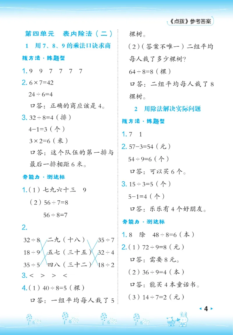 《点拨》数学2年级下册（RJ）_二年级上下册资料_小学二年级学习资料-25年更新版_2-04、小学二年级数学下册_2-4-2、练习题、作业、试题、试卷_人教版_电子册类