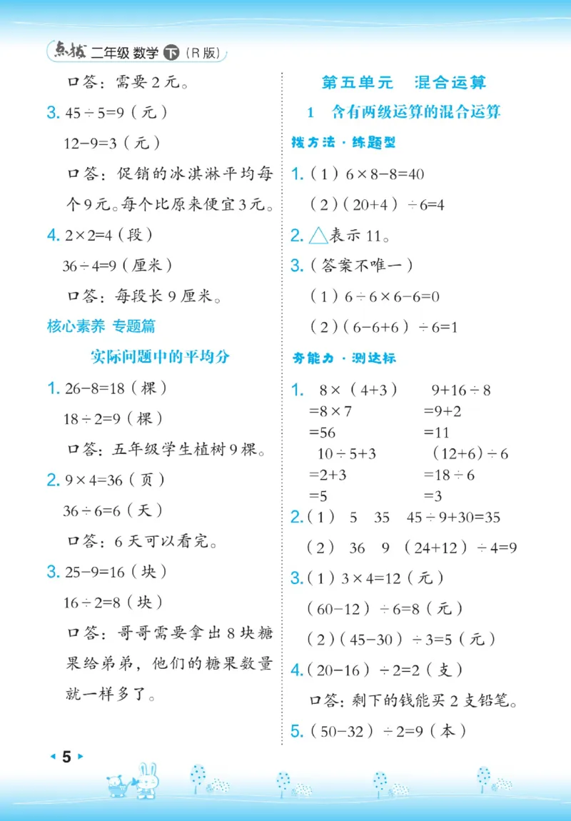 《点拨》数学2年级下册（RJ）_二年级上下册资料_小学二年级学习资料-25年更新版_2-04、小学二年级数学下册_2-4-2、练习题、作业、试题、试卷_人教版_电子册类