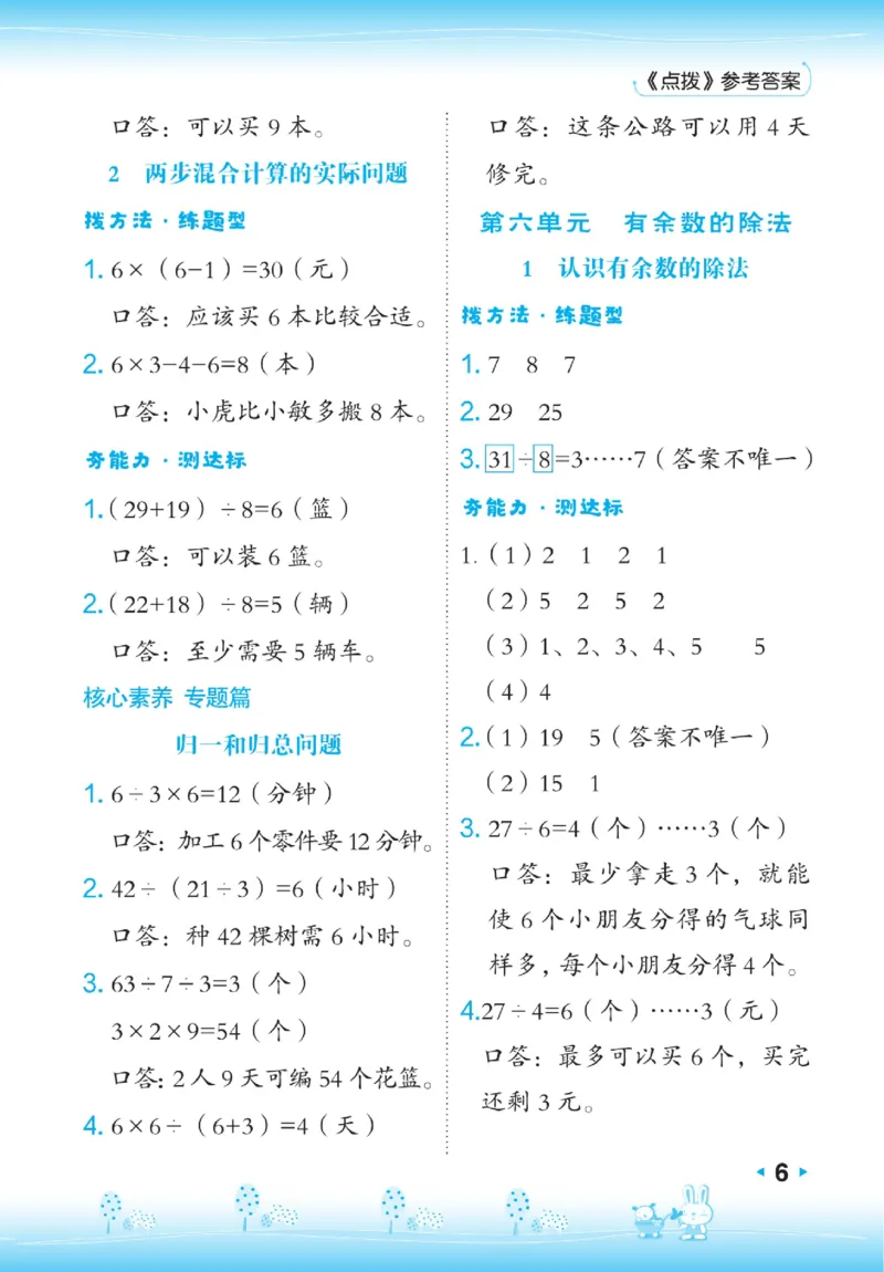 《点拨》数学2年级下册（RJ）_二年级上下册资料_小学二年级学习资料-25年更新版_2-04、小学二年级数学下册_2-4-2、练习题、作业、试题、试卷_人教版_电子册类