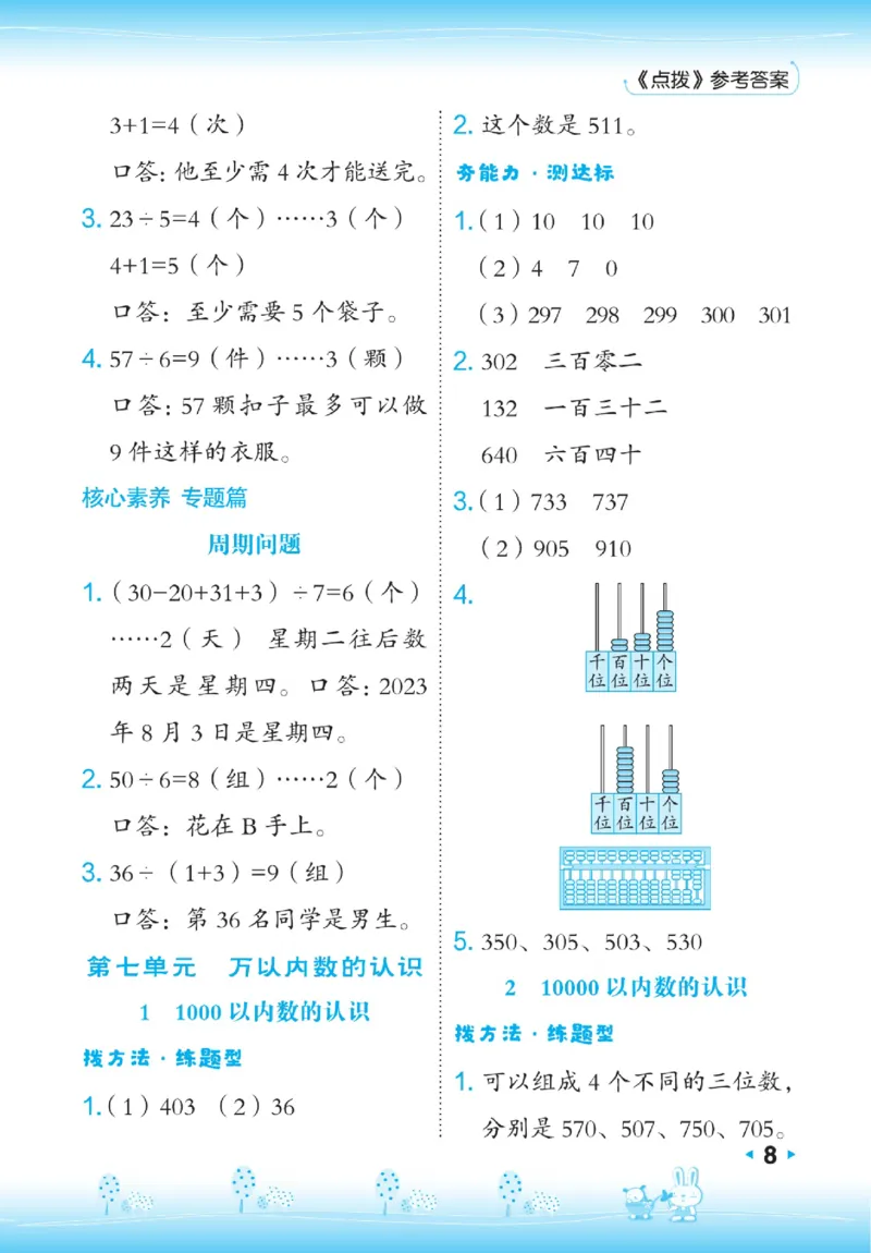 《点拨》数学2年级下册（RJ）_二年级上下册资料_小学二年级学习资料-25年更新版_2-04、小学二年级数学下册_2-4-2、练习题、作业、试题、试卷_人教版_电子册类