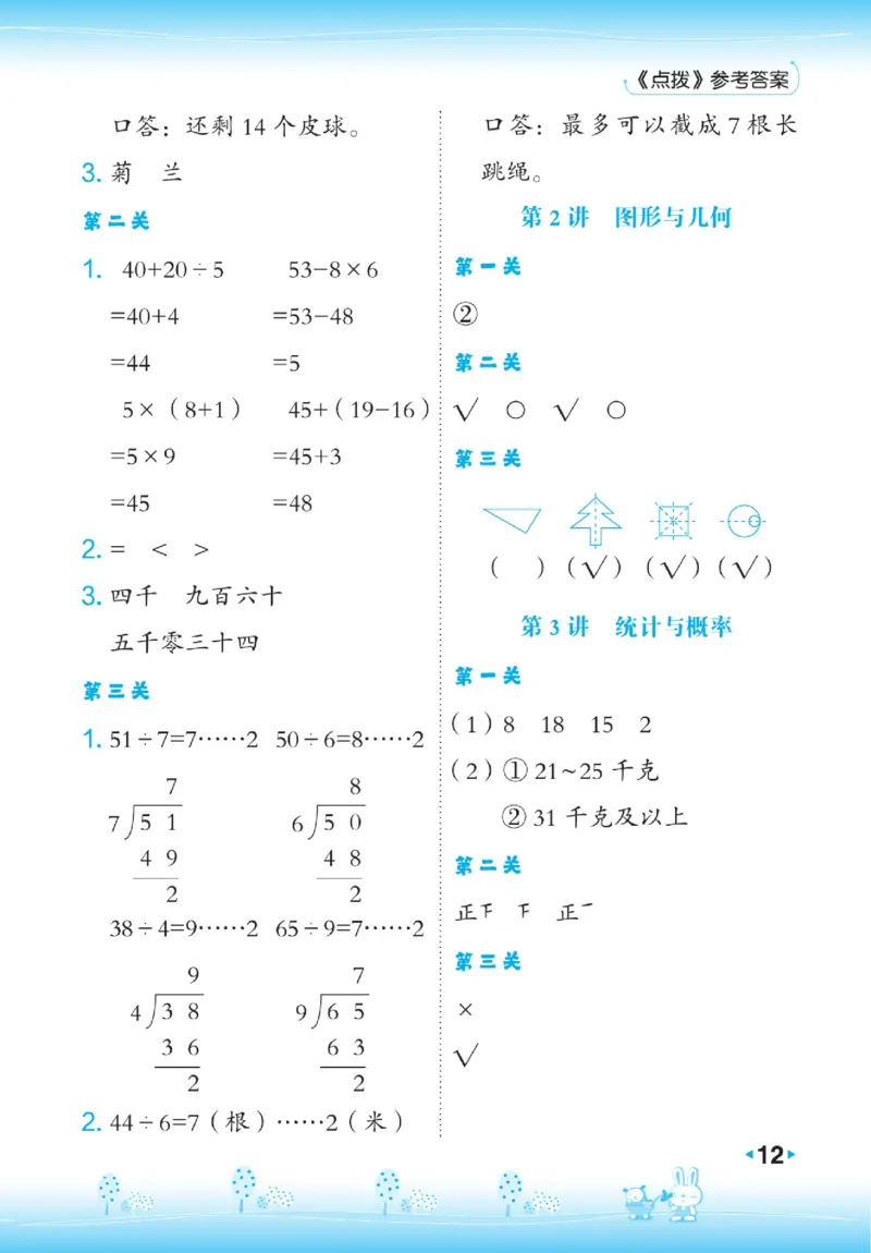 《点拨》数学2年级下册（RJ）_二年级上下册资料_小学二年级学习资料-25年更新版_2-04、小学二年级数学下册_2-4-2、练习题、作业、试题、试卷_人教版_电子册类