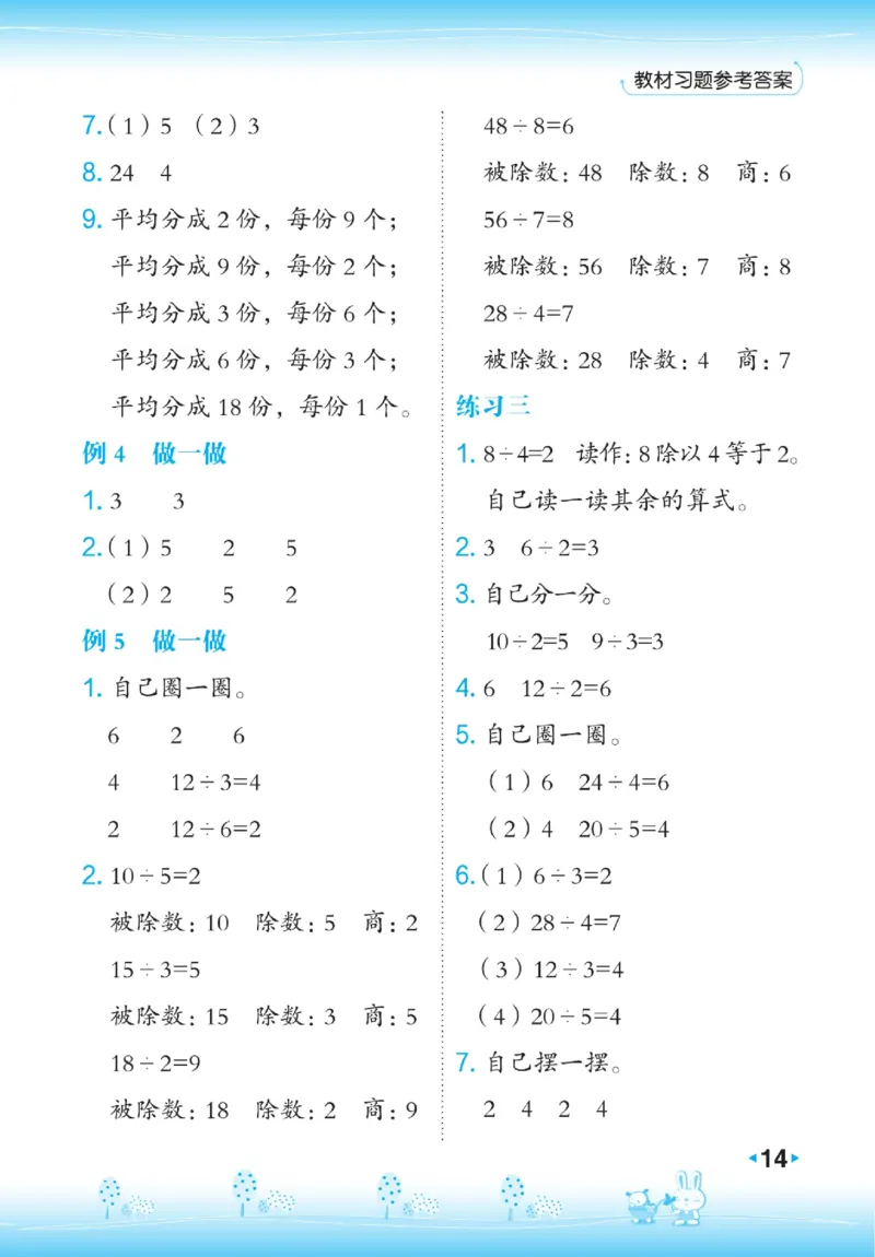 《点拨》数学2年级下册（RJ）_二年级上下册资料_小学二年级学习资料-25年更新版_2-04、小学二年级数学下册_2-4-2、练习题、作业、试题、试卷_人教版_电子册类