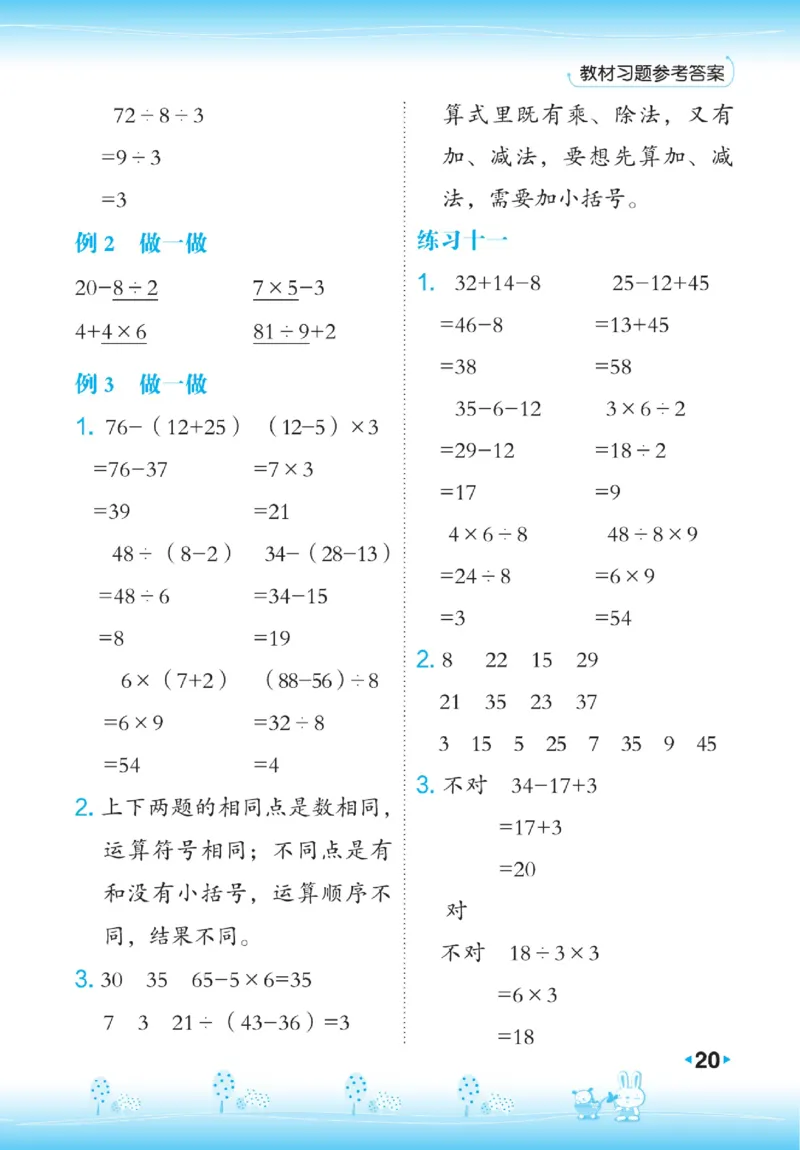 《点拨》数学2年级下册（RJ）_二年级上下册资料_小学二年级学习资料-25年更新版_2-04、小学二年级数学下册_2-4-2、练习题、作业、试题、试卷_人教版_电子册类