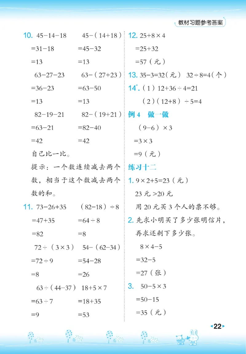 《点拨》数学2年级下册（RJ）_二年级上下册资料_小学二年级学习资料-25年更新版_2-04、小学二年级数学下册_2-4-2、练习题、作业、试题、试卷_人教版_电子册类