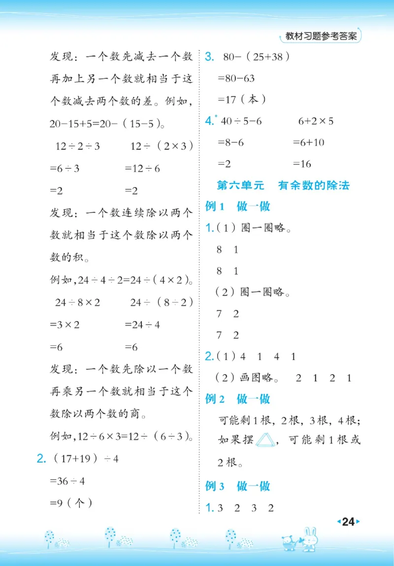 《点拨》数学2年级下册（RJ）_二年级上下册资料_小学二年级学习资料-25年更新版_2-04、小学二年级数学下册_2-4-2、练习题、作业、试题、试卷_人教版_电子册类