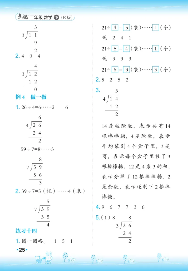 《点拨》数学2年级下册（RJ）_二年级上下册资料_小学二年级学习资料-25年更新版_2-04、小学二年级数学下册_2-4-2、练习题、作业、试题、试卷_人教版_电子册类