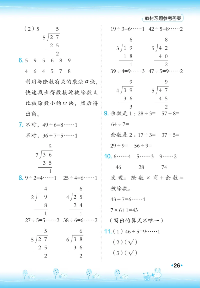 《点拨》数学2年级下册（RJ）_二年级上下册资料_小学二年级学习资料-25年更新版_2-04、小学二年级数学下册_2-4-2、练习题、作业、试题、试卷_人教版_电子册类