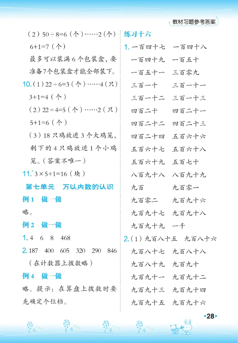 《点拨》数学2年级下册（RJ）_二年级上下册资料_小学二年级学习资料-25年更新版_2-04、小学二年级数学下册_2-4-2、练习题、作业、试题、试卷_人教版_电子册类