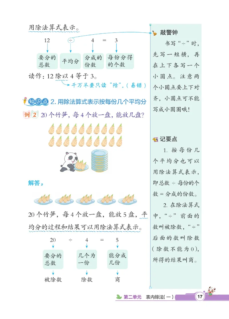 《点拨》数学2年级下册（RJ）_二年级上下册资料_小学二年级学习资料-25年更新版_2-04、小学二年级数学下册_2-4-2、练习题、作业、试题、试卷_人教版_电子册类